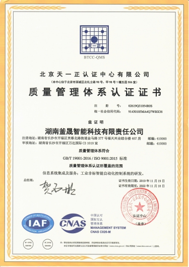 湖南電氣自動化工程承包,自動控制設備設計,湖南釜晟智能科技有限責任公司