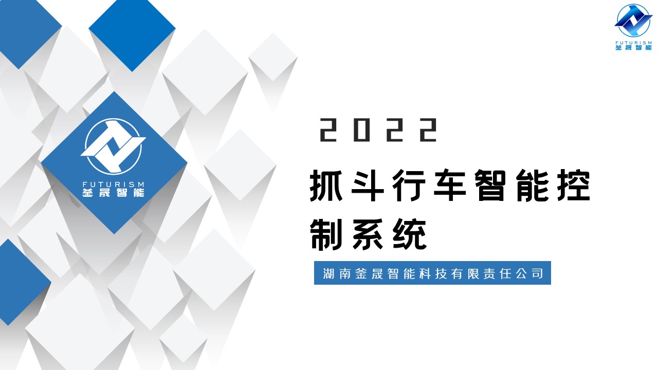 微波雷達(dá)技術(shù),自動控制設(shè)備設(shè)計,湖南釜晟智能科技有限責(zé)任公司