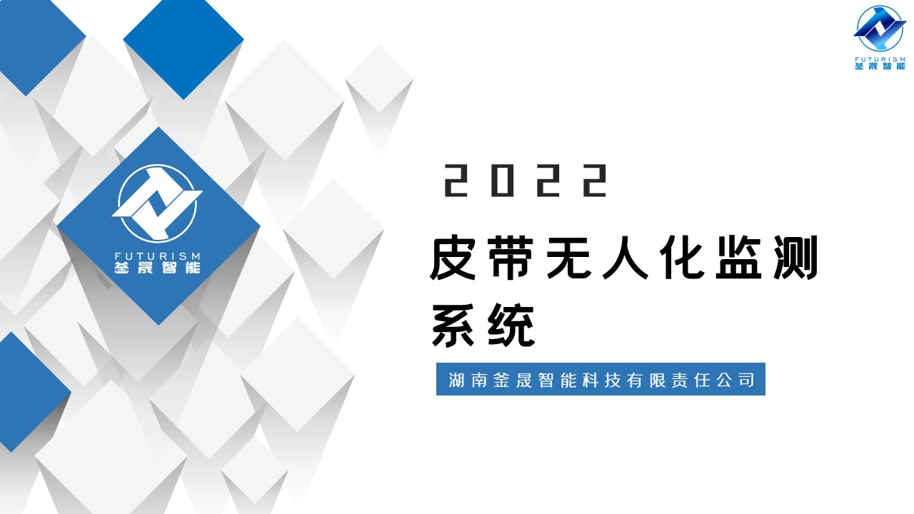 微波雷達(dá)技術(shù),自動控制設(shè)備設(shè)計,湖南釜晟智能科技有限責(zé)任公司